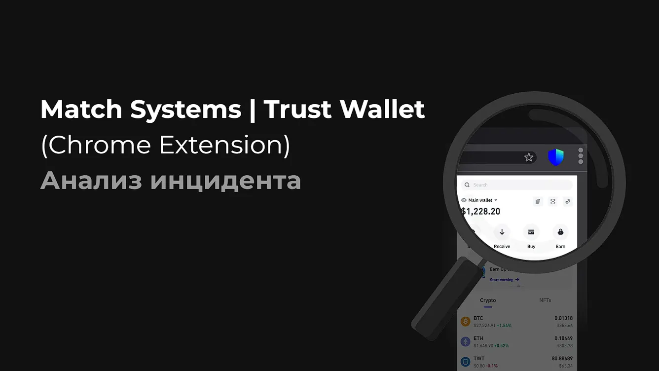 Match Systems | Trust Wallet (Chrome Extension) — Incident Analysis